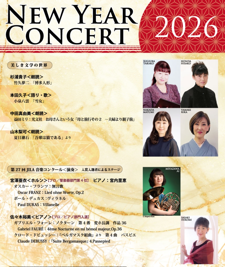 1/13 NEW YEAR CONCERT 2026