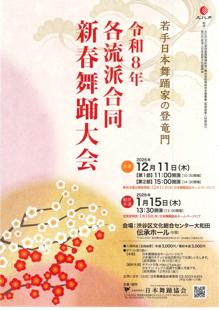 1/15 令和8年 各流派合同 新春舞踊大会(最終本選）
