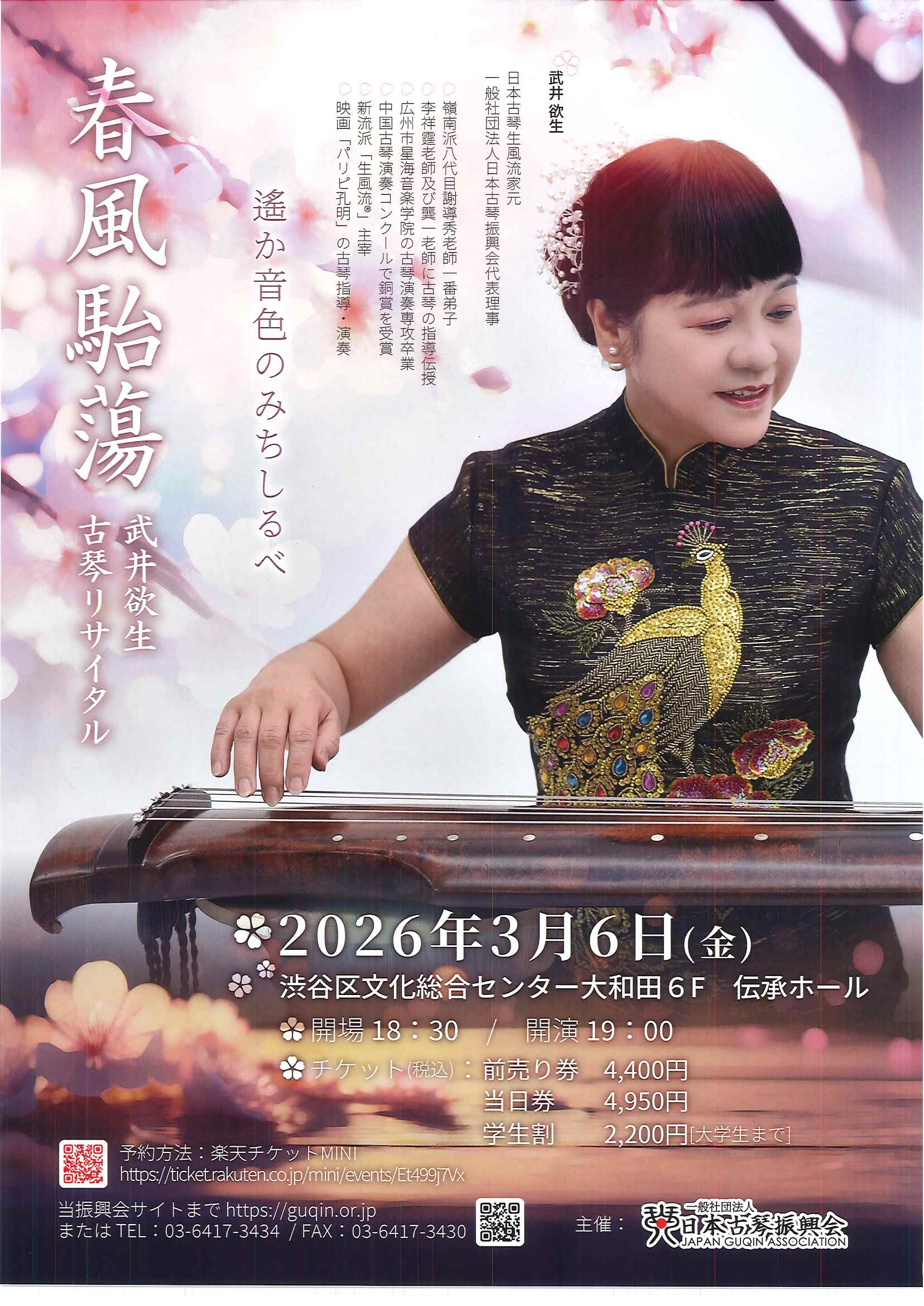 3/6 春風駘蕩 ｰ遥か音色のみちしるべｰ