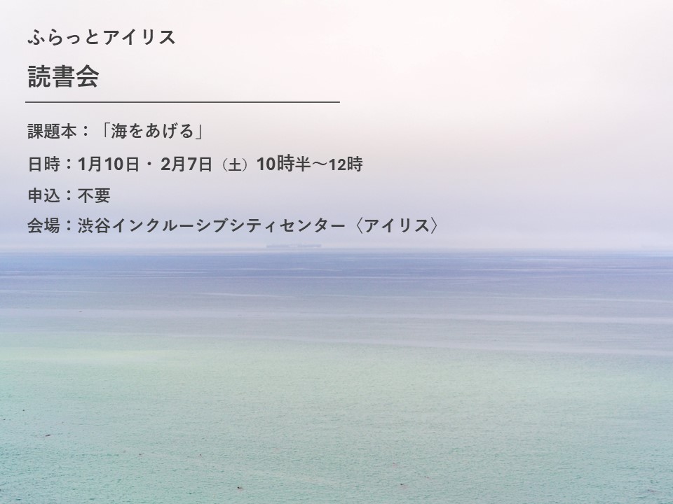 【1月・2月】ふらっとアイリス・読書会