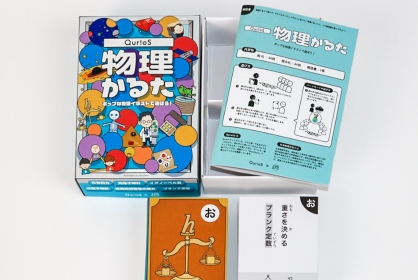 【ワークショップ】お正月だよ！物理かるたで真剣勝負！