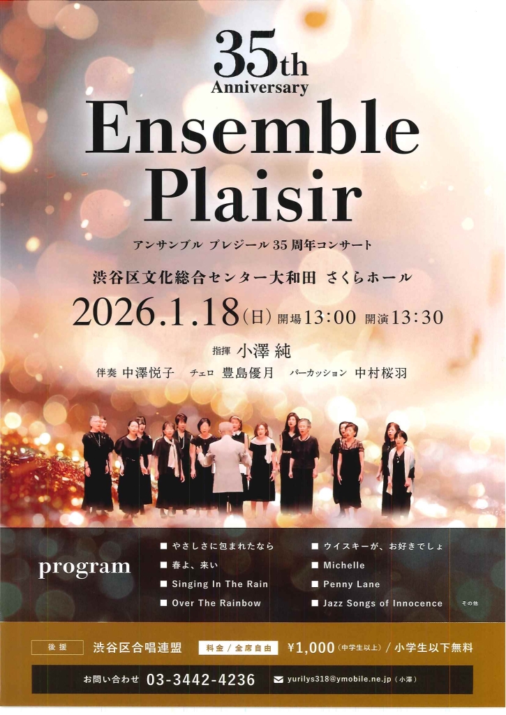 1/18 35th Anniversary Ensemble Plaisir
