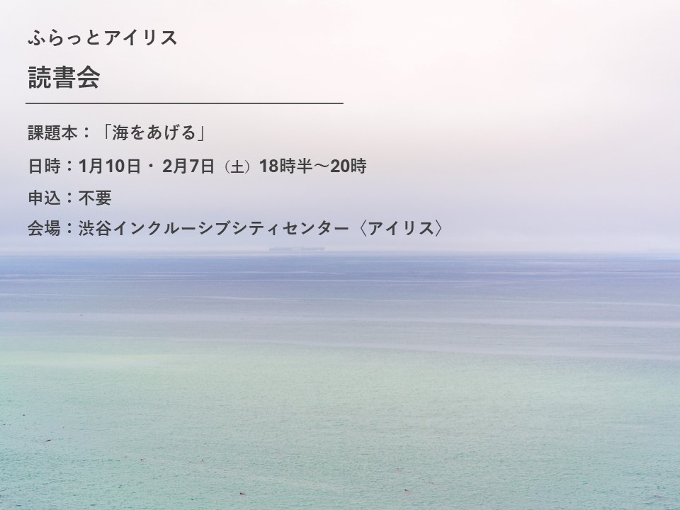 【1月・2月】ふらっとアイリス・読書会