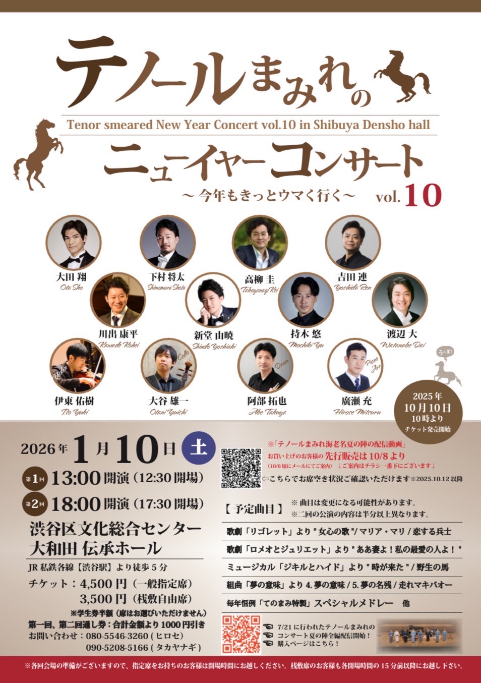 1/10 テノールまみれのニューイヤーコンサート～今年もきっとウマく行く～vol.10