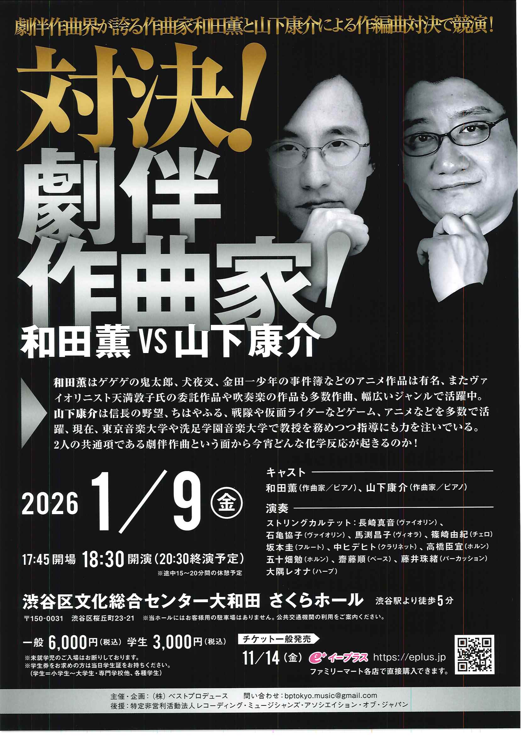 1/9 対決！劇伴作曲家！ 和田薫 VS 山下康介