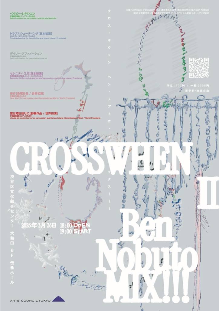 3/26 CROSSWHEN Ⅱ ―Ben Nobuto MIX!!!