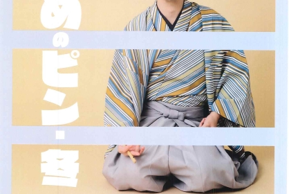 かしめのピン・冬