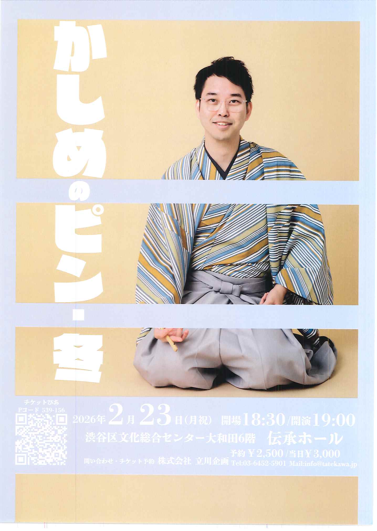 2/23 かしめのピン・冬