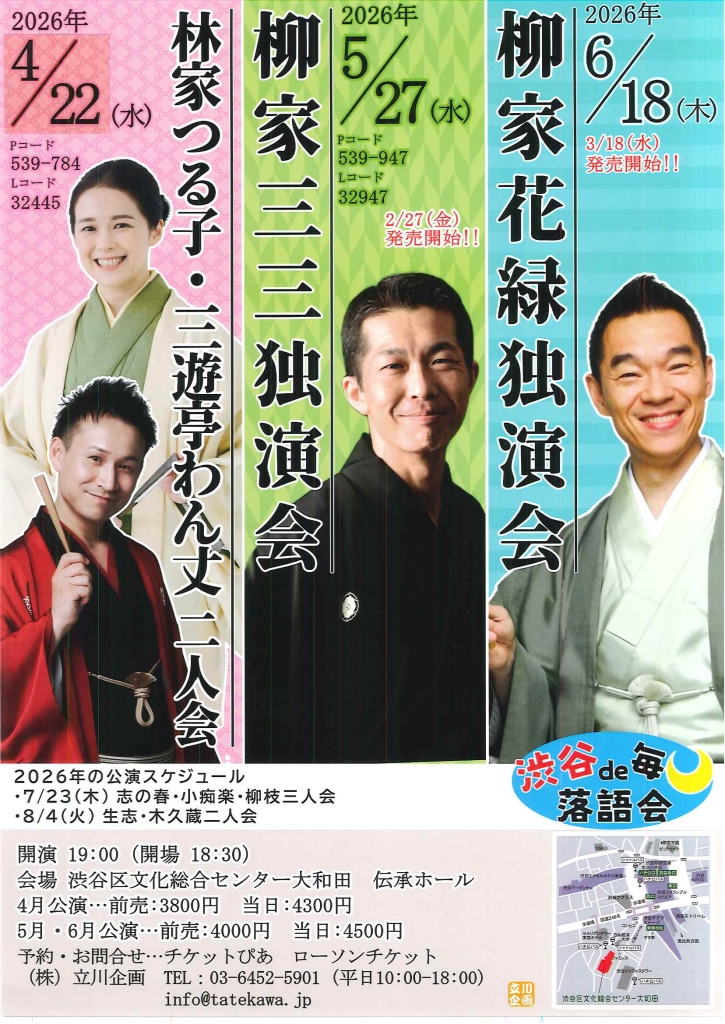 4/22 林家つる子・三遊亭わん丈 二人会