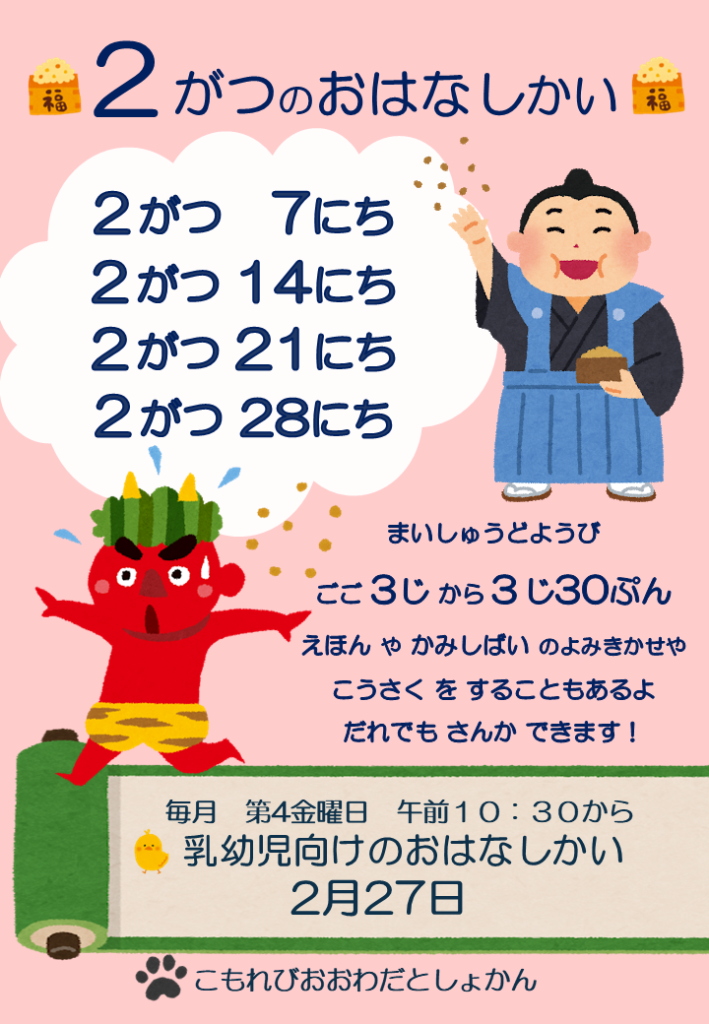 ２月のおはなし会