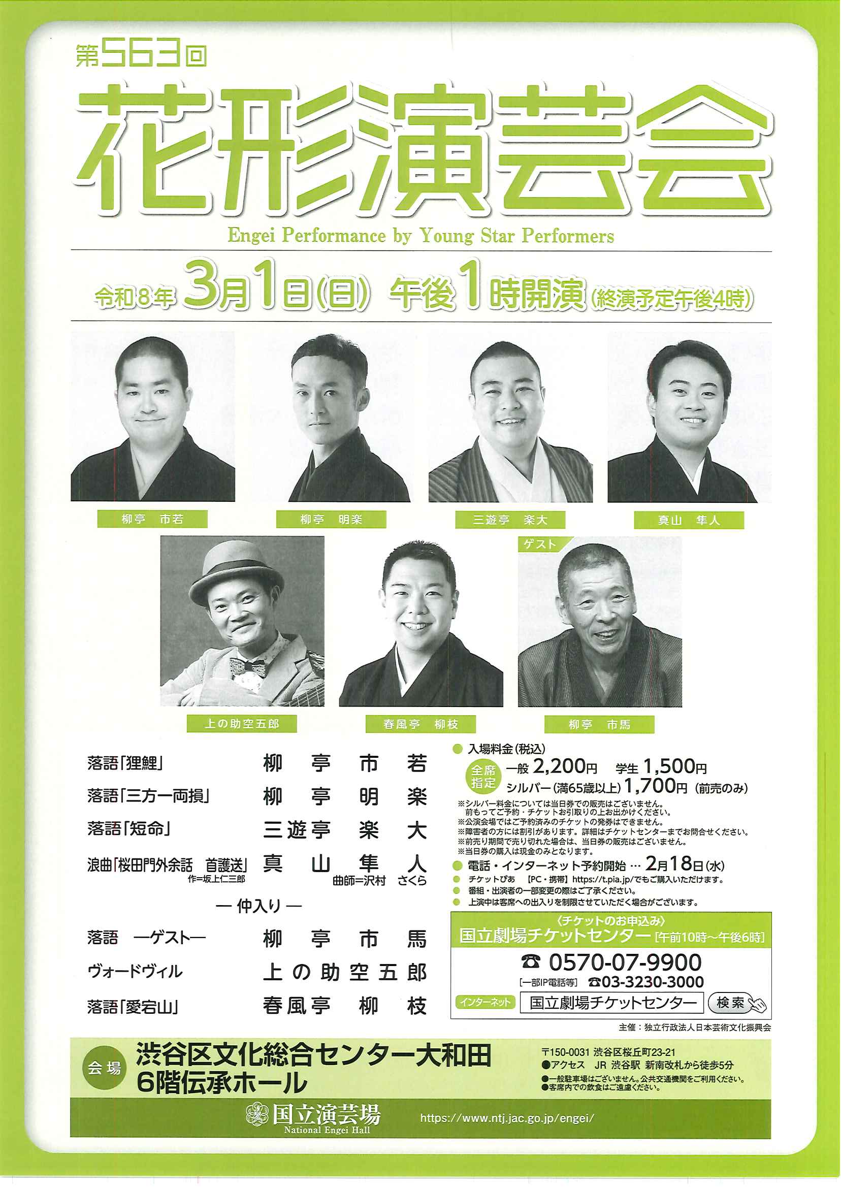 3/1 第563回花形演芸会