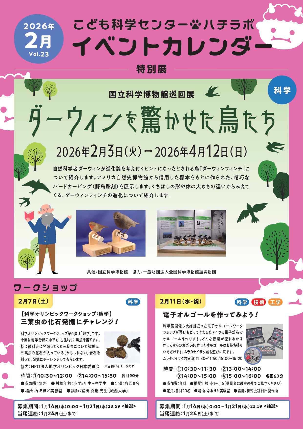 【ハチラボ】2026年　2月 イベントカレンダー