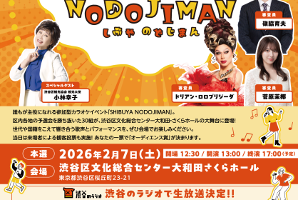 SHIBUYA NODOJIMAN　しぶや のどじまん