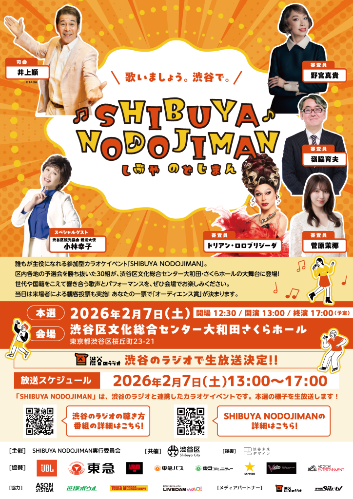 2/7 SHIBUYA NODOJIMAN　しぶや のどじまん