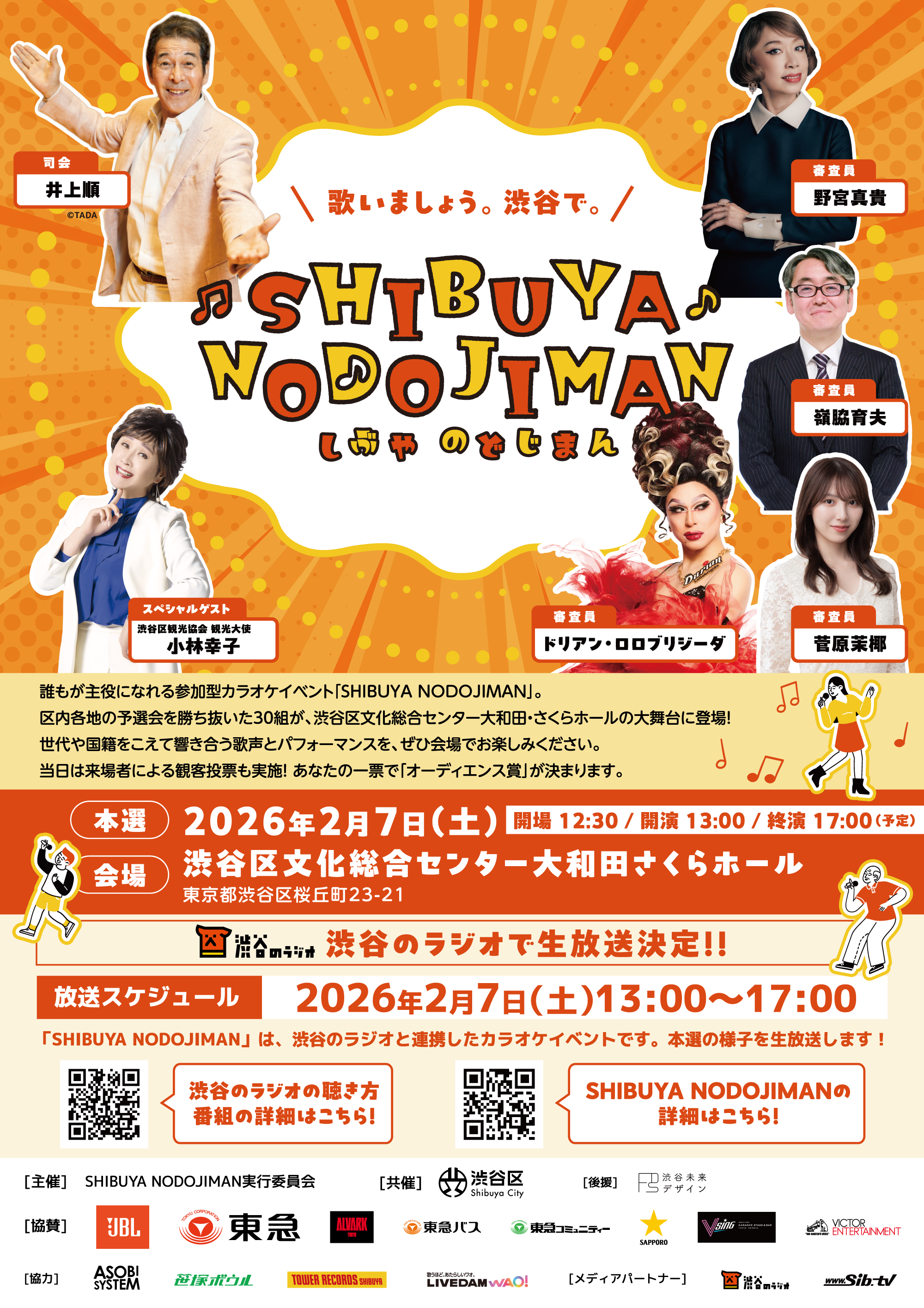 2/7 SHIBUYA NODOJIMAN　しぶや のどじまん