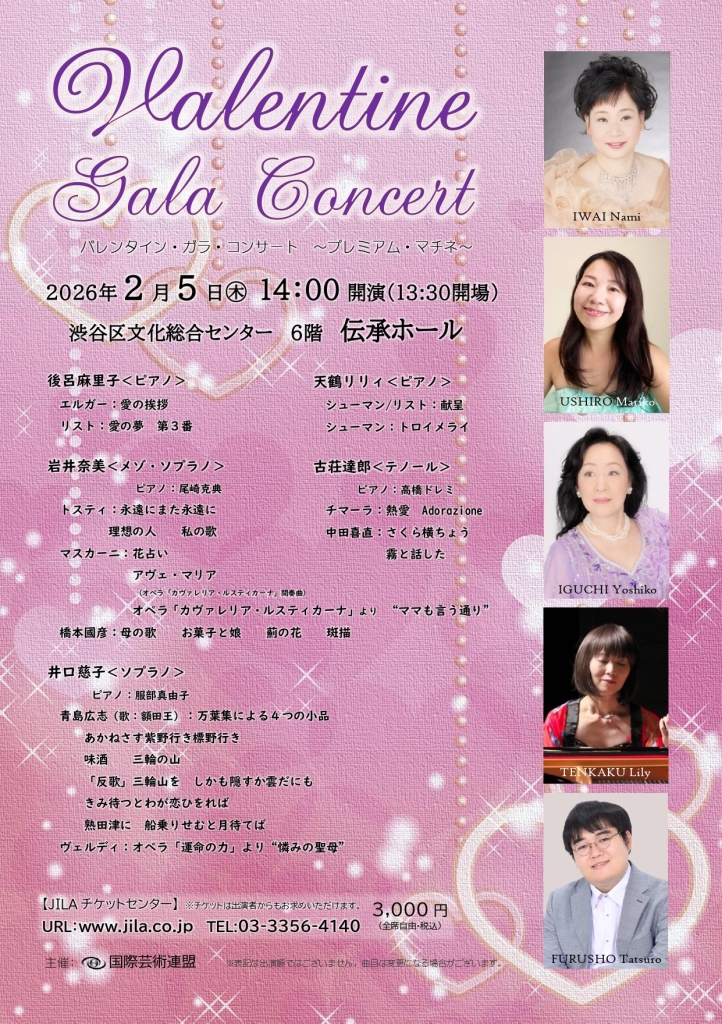 2/5Valentine Gala Concert