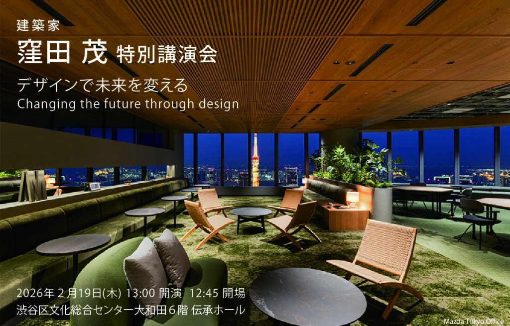 2/19 建築家 窪田 茂　特別講演会