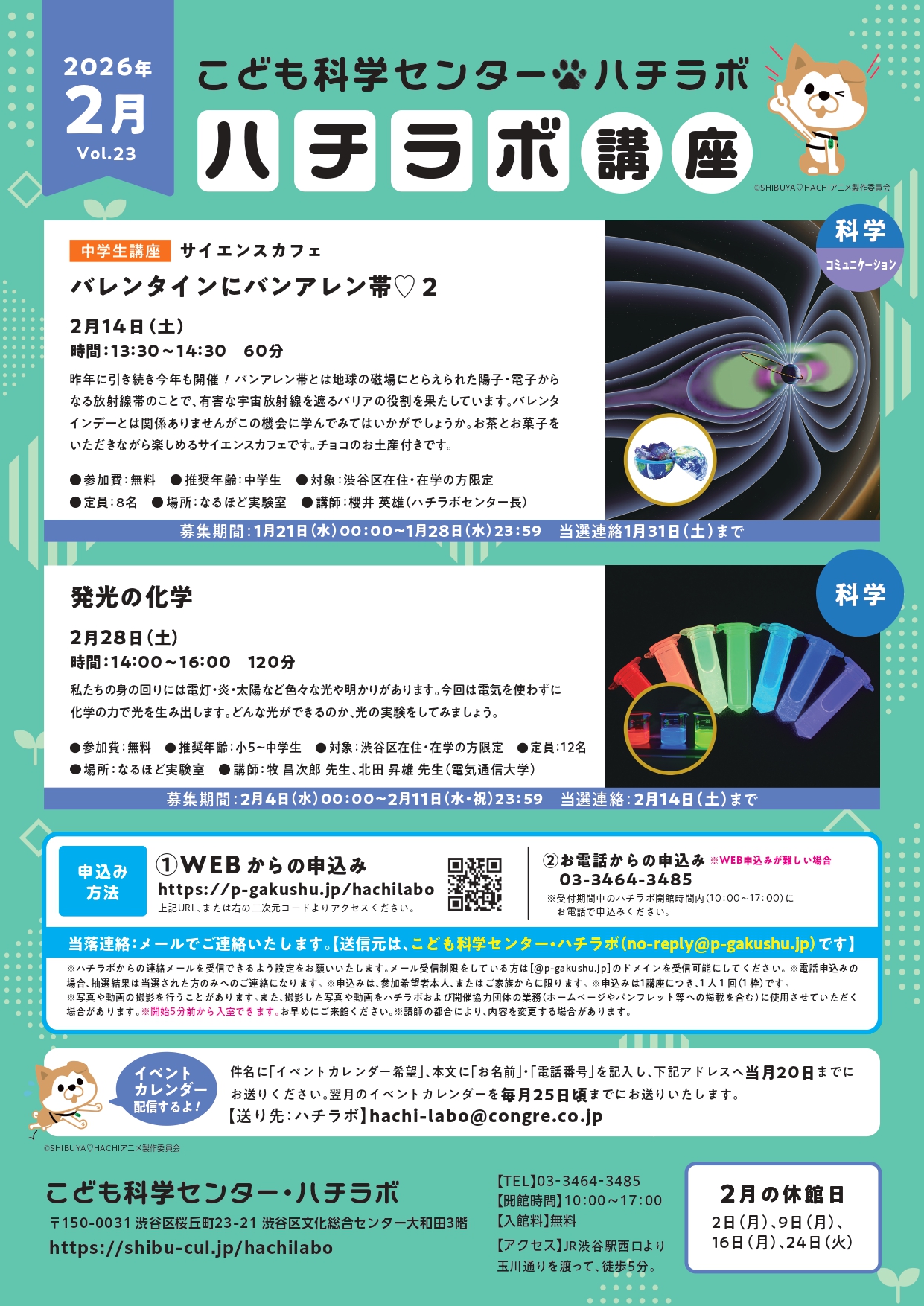 【ハチラボ】2026年　2月開催のハチラボ講座