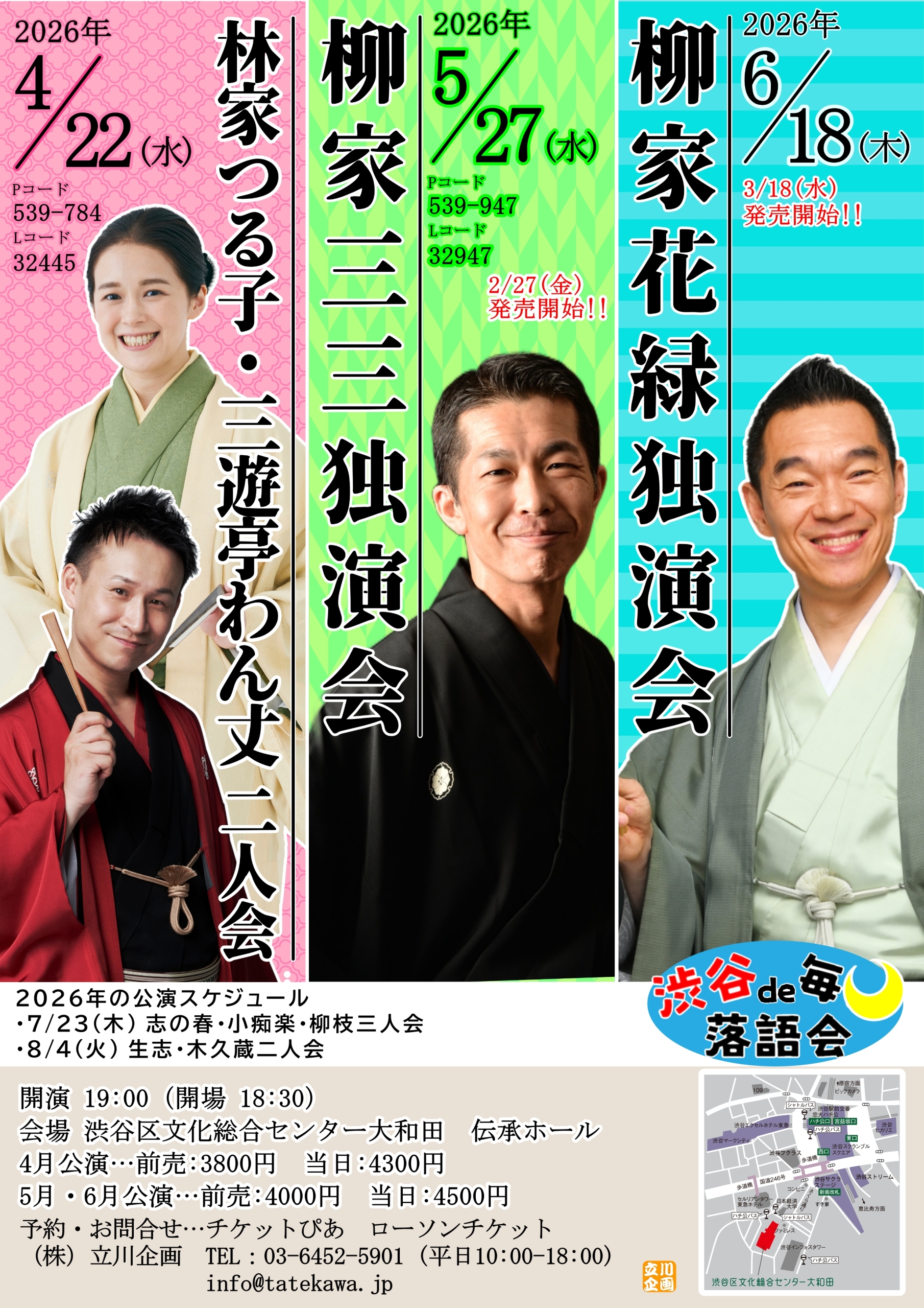 4/22 林家つる子・三遊亭わん丈 二人会