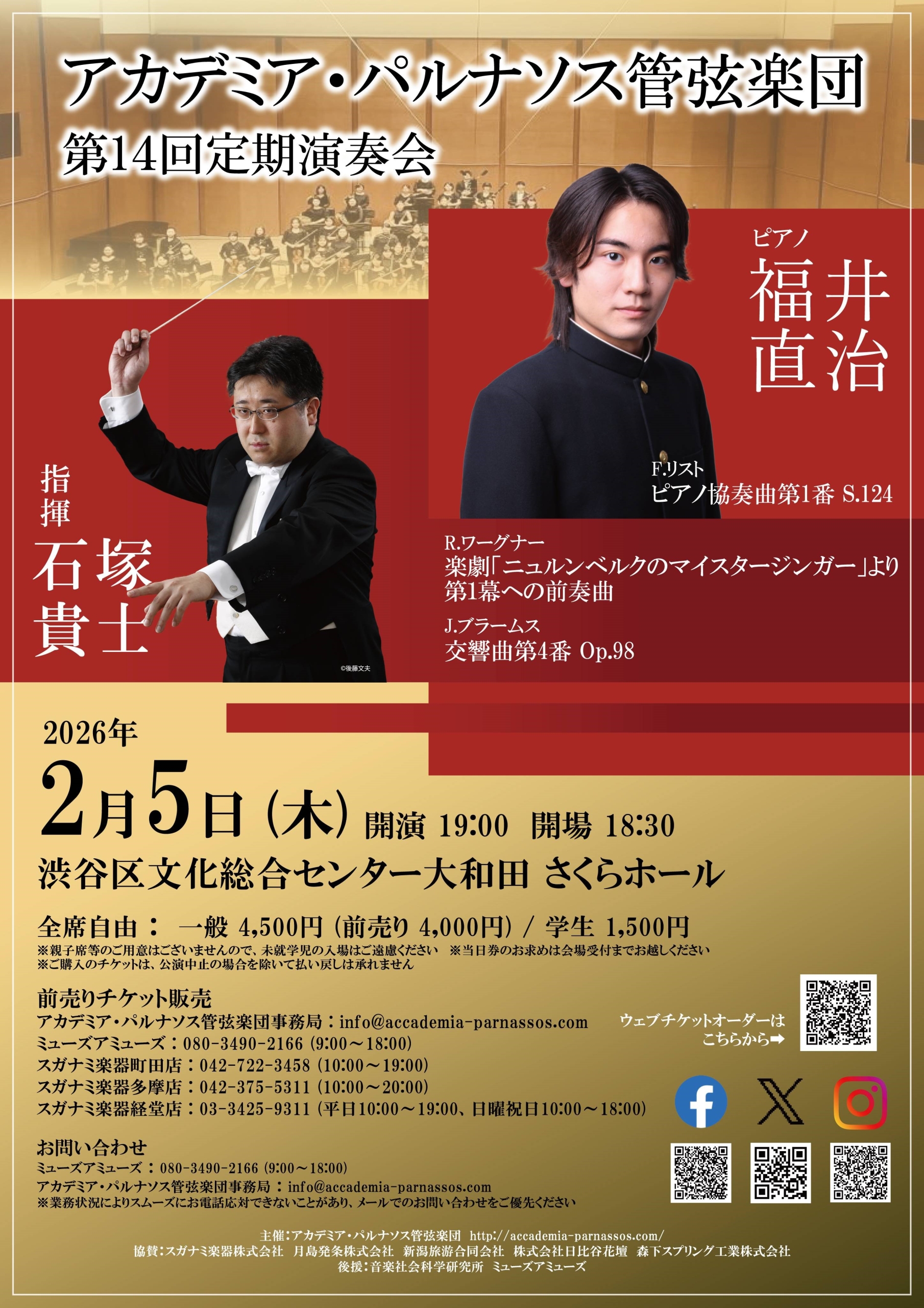 2/5アカデミア・パルナソス管弦楽団 第14回定期演奏会