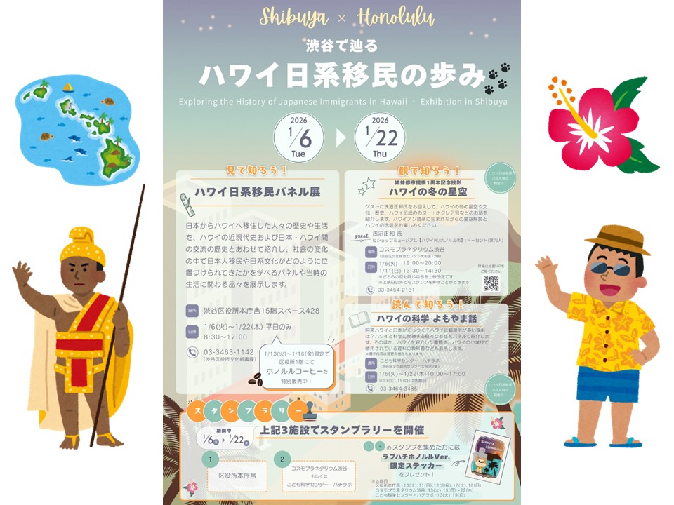 【ハチラボ】読んで知ろう！ ハワイの科学よもやま話