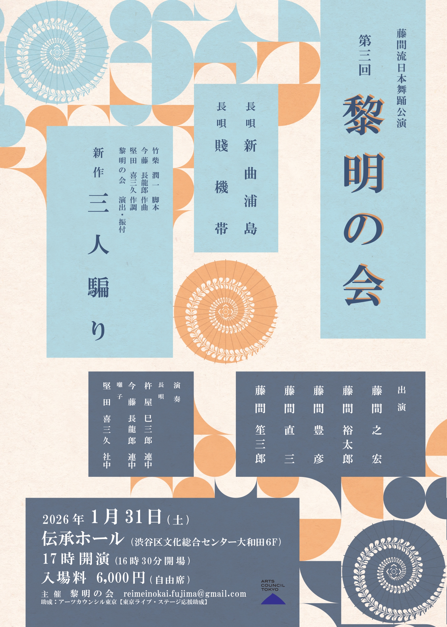 1/31 第三回　黎明の会