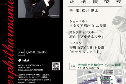 東京カンマーフィルハーモニー 第３１回定期演奏会