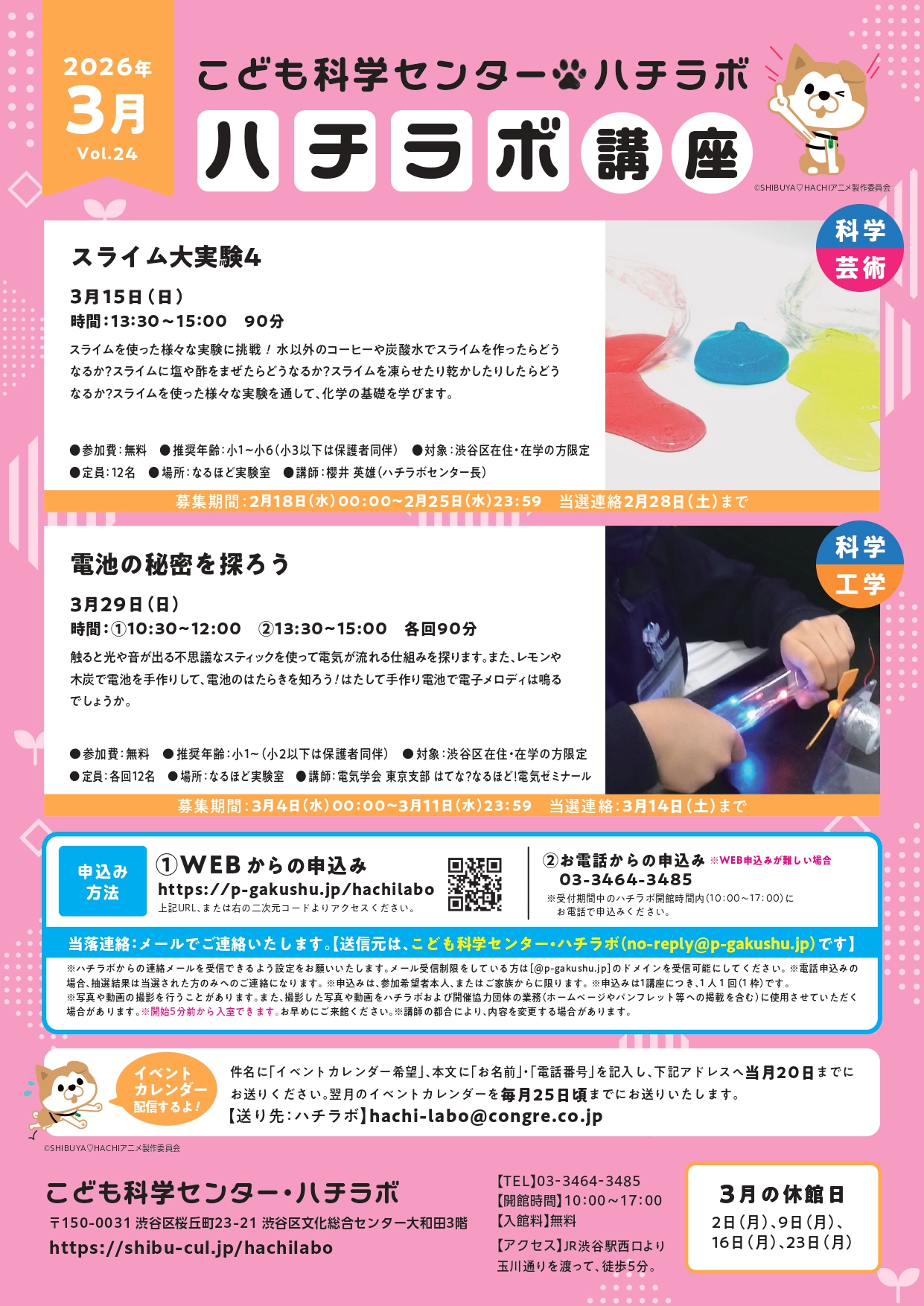 【ハチラボ】2026年　3月開催のハチラボ講座