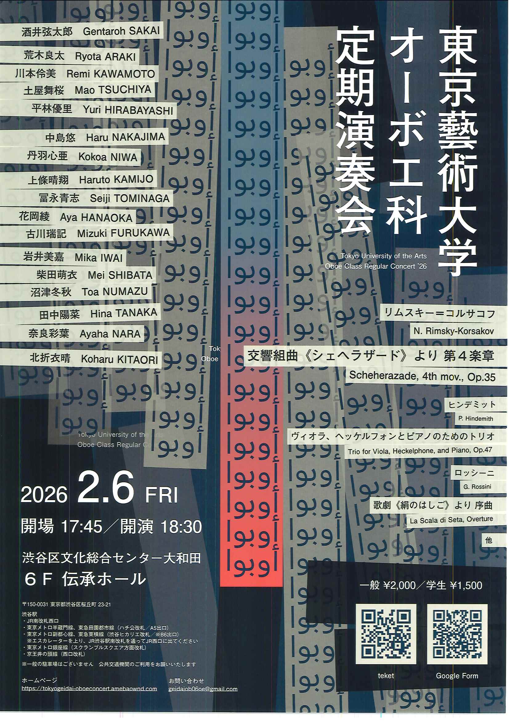 2/6 東京藝術大学オーボエ科定期演奏会