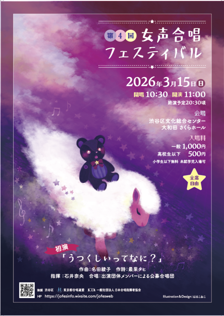 3月15日　第4回女声合唱フェスティバル