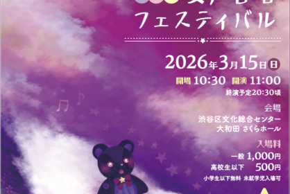 第4回女声合唱フェスティバル