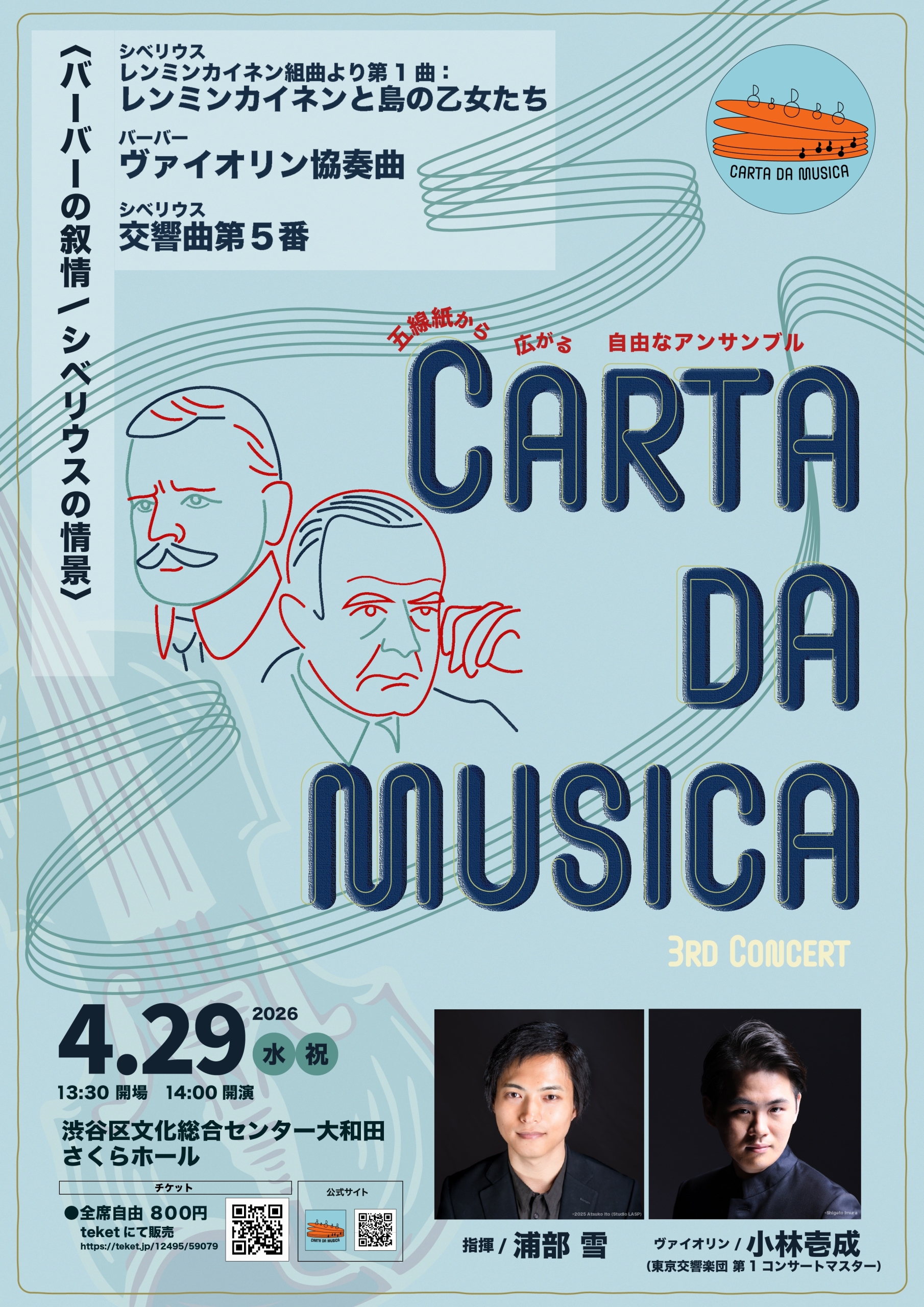 4/29 Carta da Musica第３回公演　ーバーバーの叙情/シベリウスの情景ー