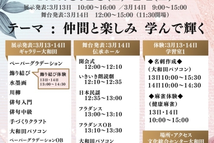 ハチコウ大学クラブ活動発表会 仲間と楽しみ 学んで輝く