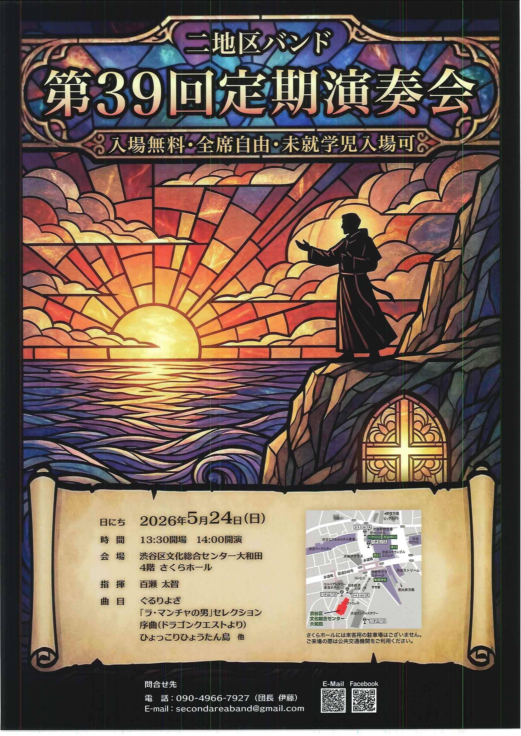 5/24 二地区バンド 第39回定期演奏会