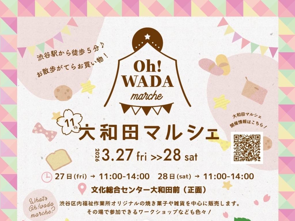 【第11回】大和田マルシェ