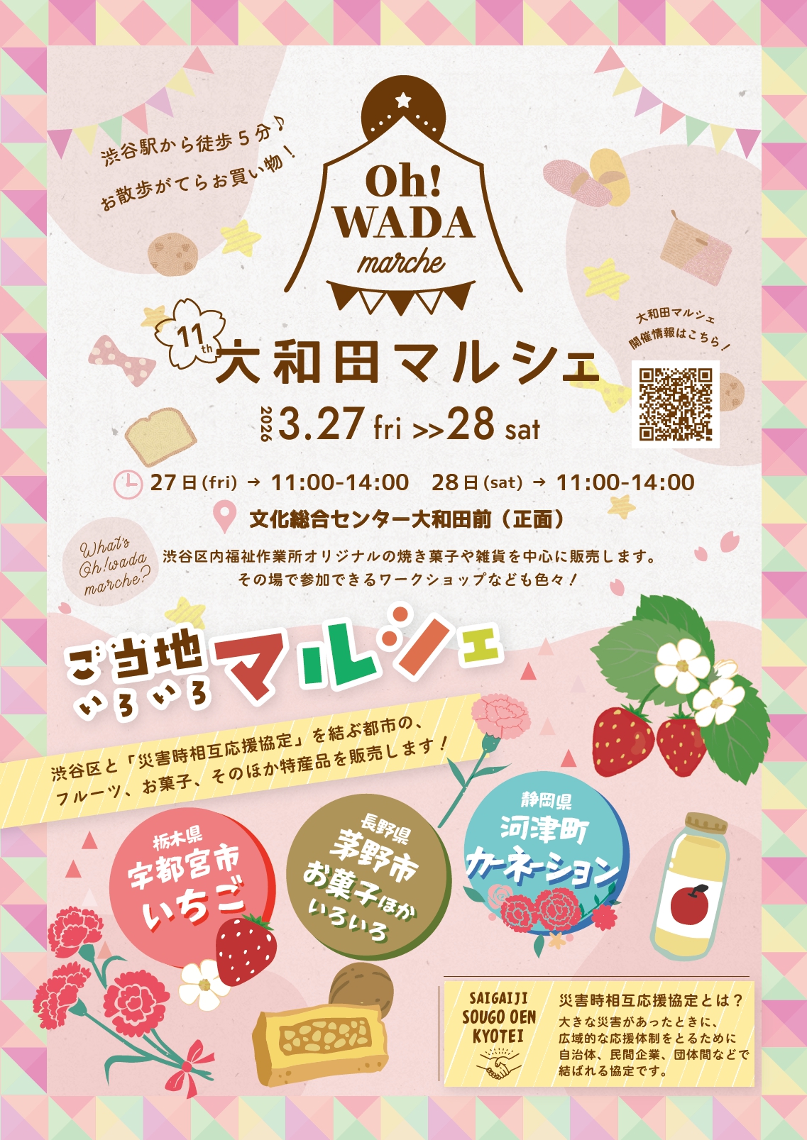 【第11回】大和田マルシェ