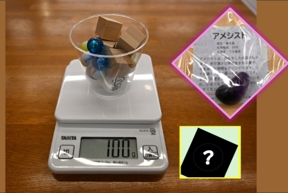 特別イベント「重さピッタリチャレンジ!」リターンズ