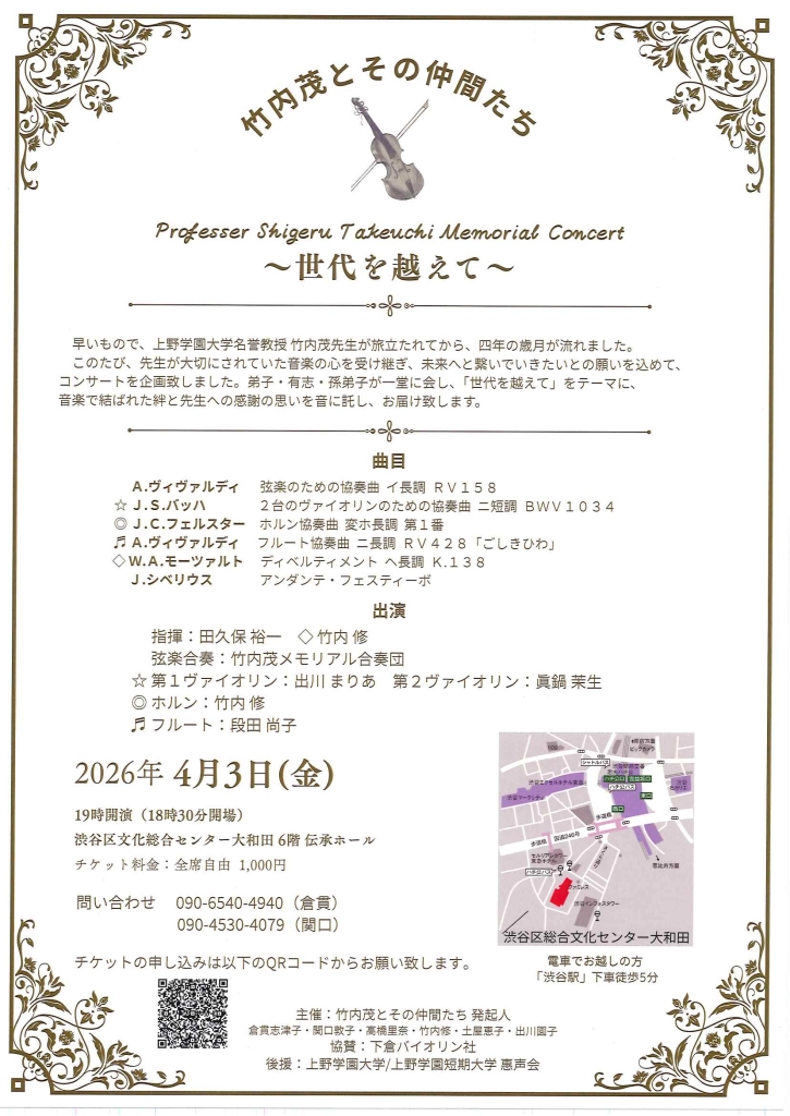 4/3 竹内茂とその仲間たち ～世代を越えて～