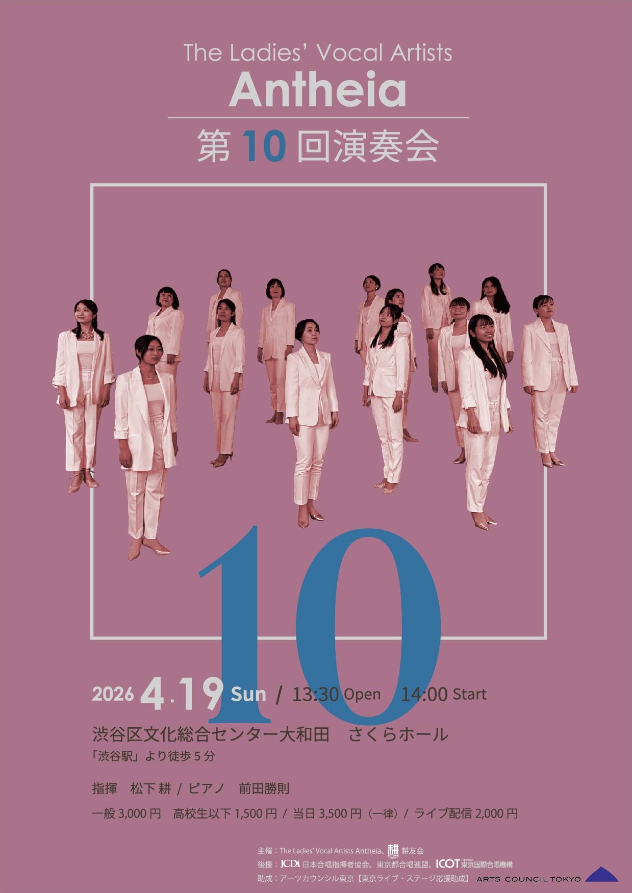 4/19 The Ladies’ Vocal Artists Antheia 第10 回演奏会