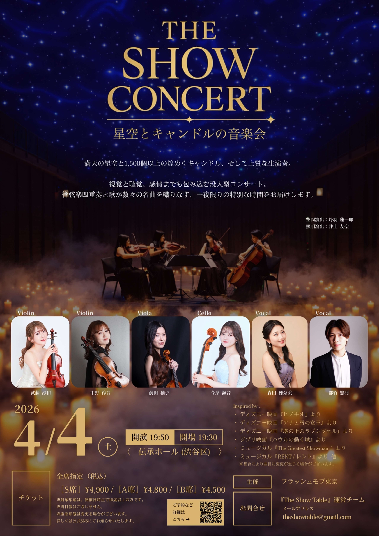 4/4 星空とキャンドルの音楽会　THE SHOW CONCERT
