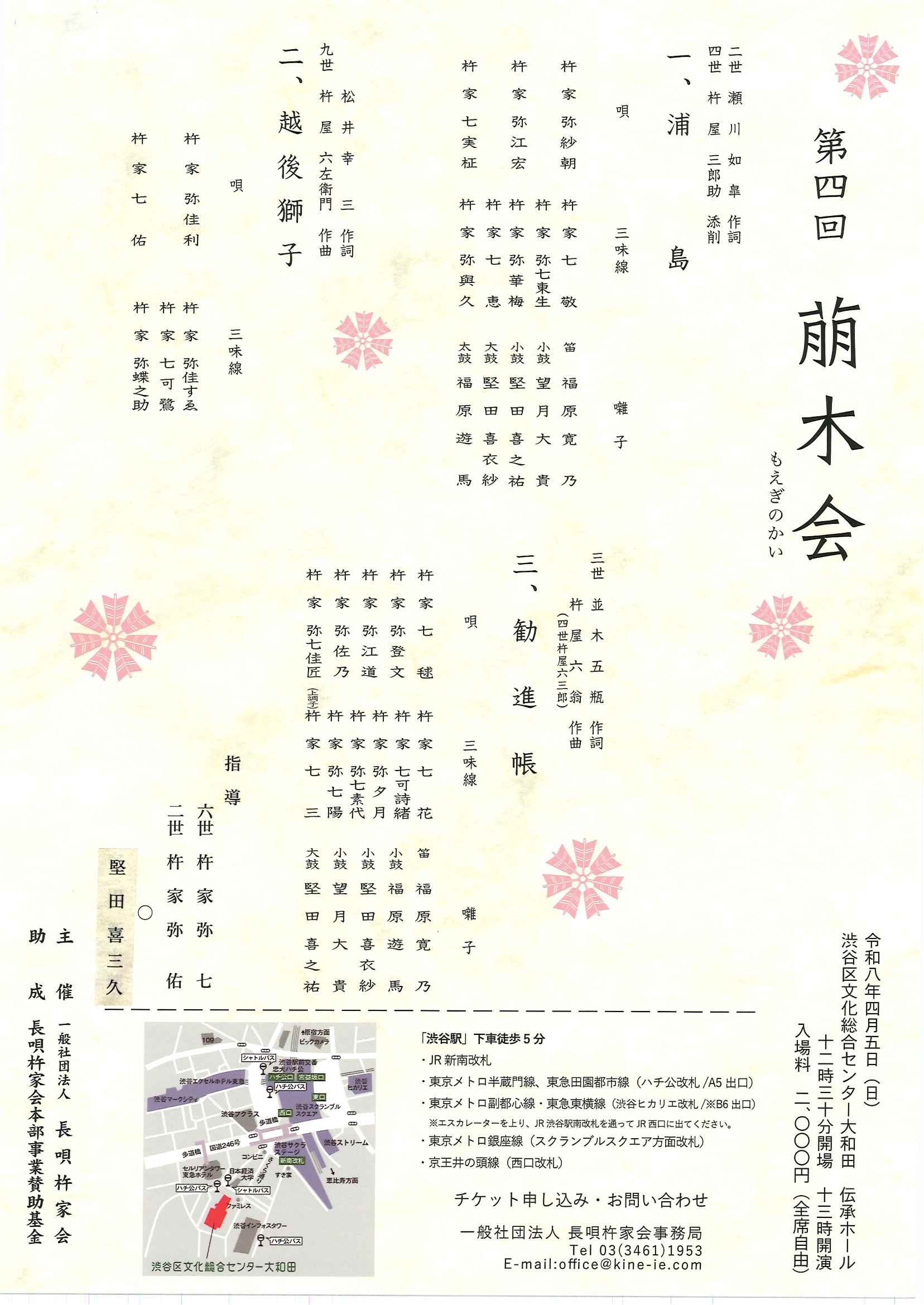 4/5 第四回  萠木会（もえぎのかい）