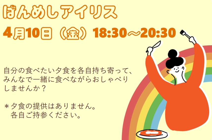 【４月】LGBTQコミュニティスペース＃しぶにじ